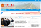 蒙阴县人民政府网站缩略图