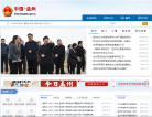 中国孟州政府网缩略图