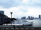 上海大都会游艇缩略图