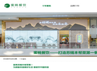 无锡市蜜桃餐饮管理缩略图