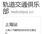 轨道交通俱乐部缩略图