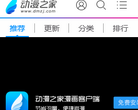 动漫之家漫画网手机版缩略图
