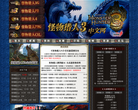 怪物猎人中文网缩略图
