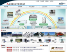 三菱重工业（中国）有限公司缩略图