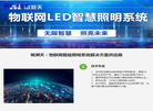 深圳市铭灏天智能照明设备缩略图