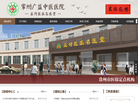 常州新北孟河中医门诊部缩略图