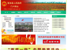 渑池人民政府网缩略图
