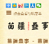 苗疆蛊事缩略图