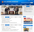 中华人民共和国工业和信息化部缩略图