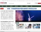 中新网军事频道缩略图
