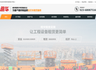 重庆明华机械租赁分公司缩略图