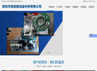 深圳市铭稳振动盘科技缩略图