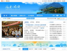 闽侯县政府门户网站缩略图