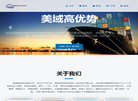 深圳市美域高物流缩略图