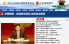 山东省纪委监察厅网站缩略图