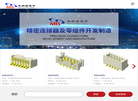 米斯康电子 专注于连接器产品研发与制造。缩略图