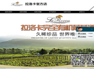 广州市拉洛卡葡萄酒缩略图
