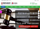 广东明鉴文书司法鉴定所缩略图