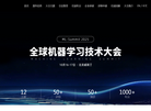 机器学习技术大会缩略图