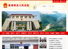 云南省麻栗坡县人民法院缩略图