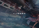 个人常用网址缩略图