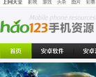 hao123手机软件频道缩略图