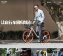 摩拜单车缩略图