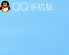 QQ手机版缩略图