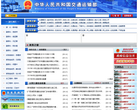 中华人民共和国交通运输部缩略图