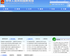 中华人民共和国教育部政府门户网站缩略图