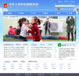 中华人民共和国教育部缩略图