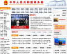 中国商务部网站缩略图