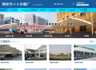 瑞安市正太车棚厂缩略图