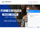 天津摩尔英语培训学校官网缩略图