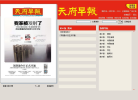 天府早报电子版缩略图