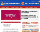 中央纪委监察部网站缩略图