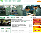 四川大学华西第二医院缩略图