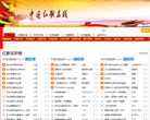 中国红歌在线缩略图