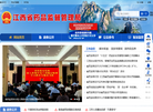 江西省药品监督管理局门户网站缩略图