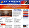 中华人民共和国公安部缩略图