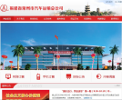 福建省泉州市汽车运输总公司缩略图