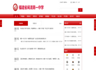 福建闽清第一中学缩略图