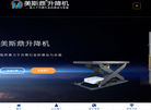 苏州美斯鼎升降机械缩略图