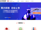 【官网】法正民商事调解中心缩略图