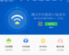 腾讯手机管家官网缩略图