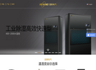 湿美除湿机缩略图