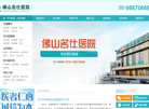 佛山名仕医院缩略图
