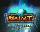 我叫MT Online任玩堂专区缩略图
