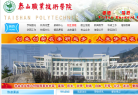泰山职业技术学院缩略图