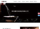 贵州酱百味酒业缩略图